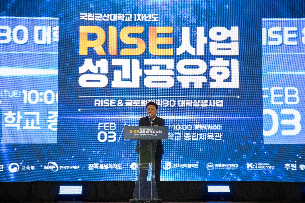 2025년 군산대 RISE사업 성과공유회