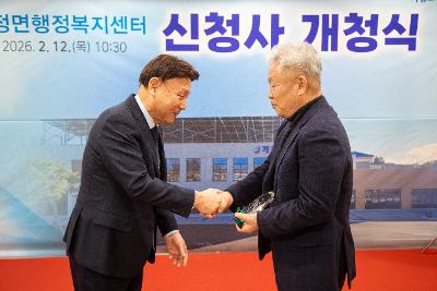 개정면 복합청사 개청식