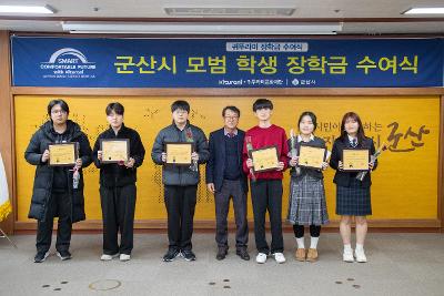 2026년 귀뚜라미 문화재단 장학금 수여식