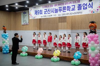 2026년 제9회 군산시늘푸른학교 졸업식