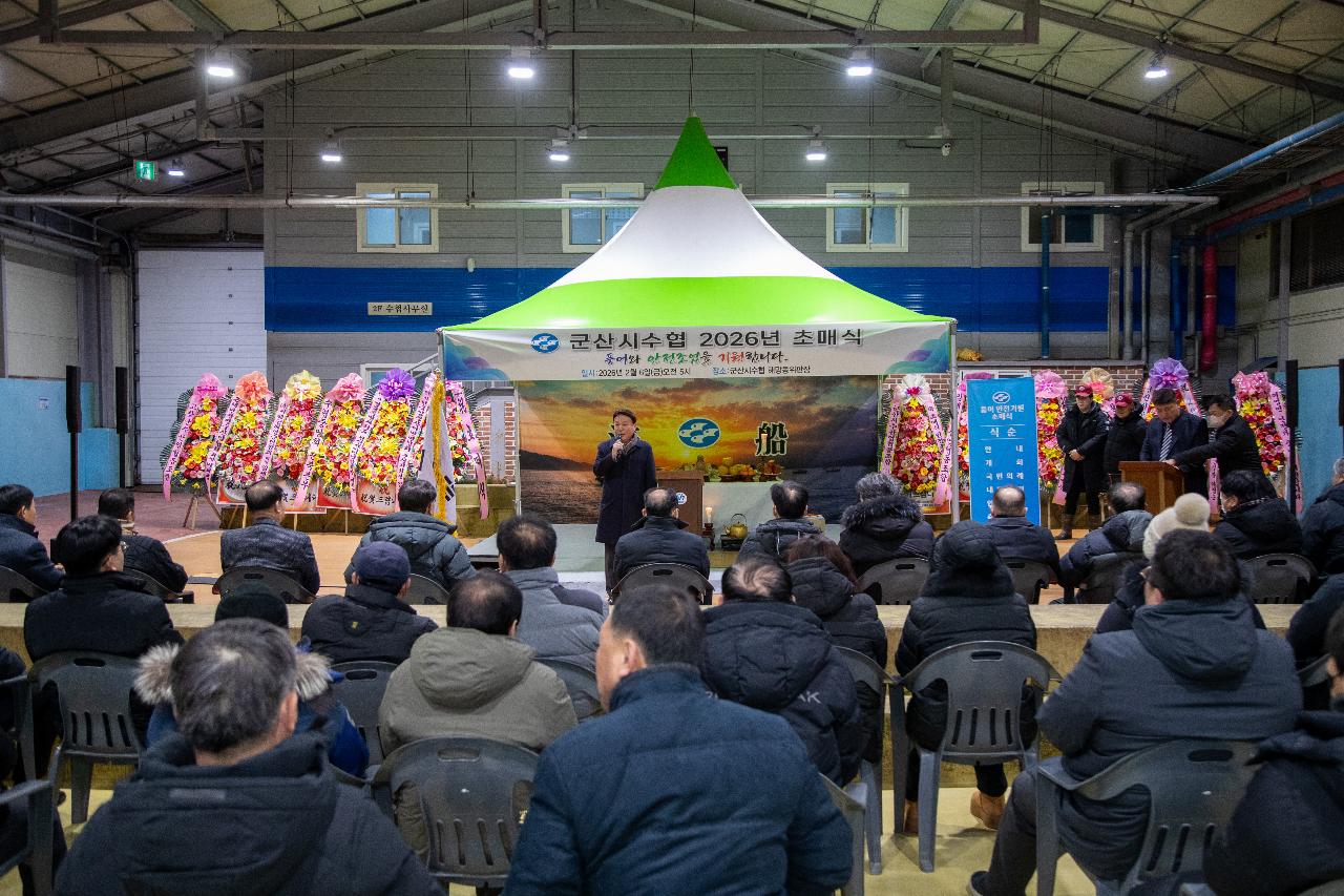 2026년 군산시수산업협동조합 초매식