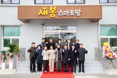 군산지역자활센터 스마트팜 개소식