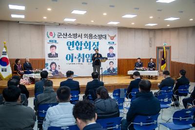 군산소방서 의용소방대 연합회장 이.취임식