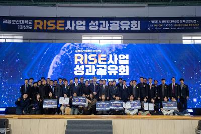 2025년 군산대 RISE사업 성과공유회