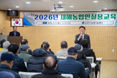 2026년 새해 농업인 실용교육
