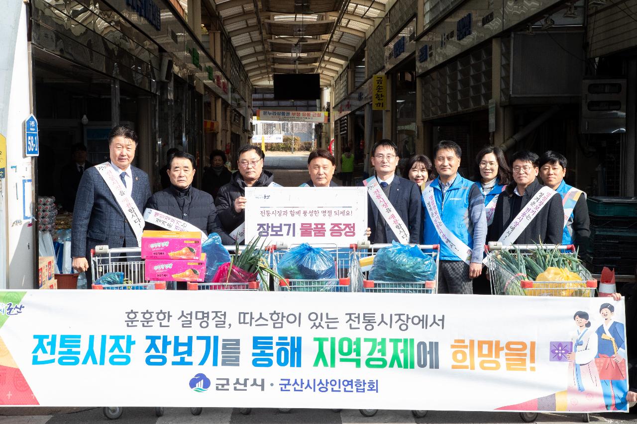 설 명절맞이 전통시장 장보기 행사