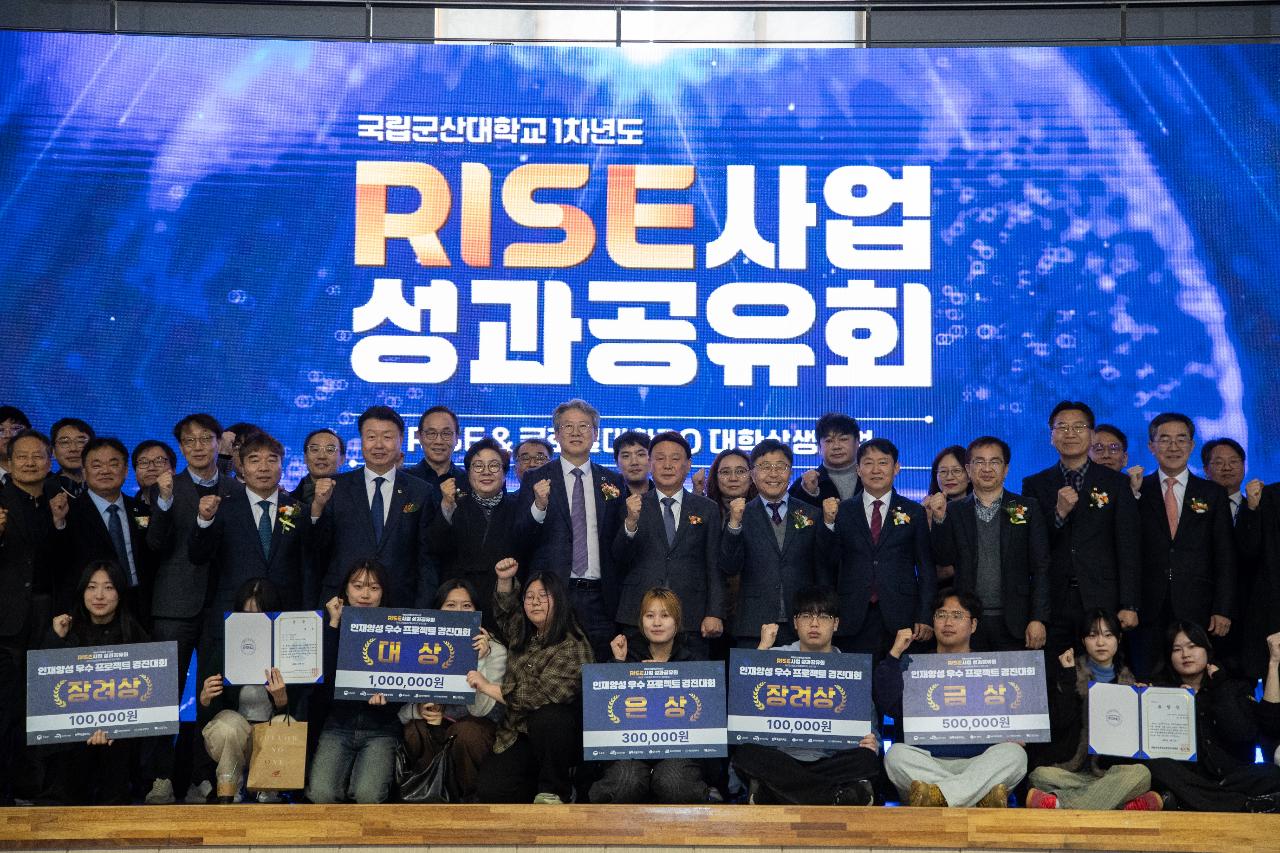 2025년 군산대 RISE사업 성과공유회