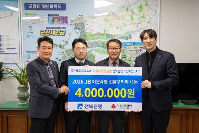 이웃돕기 성품 기탁식