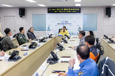 2026년 1분기 군산시 통합방위협의회