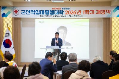 군산적십자평생대학 1학기 개강식