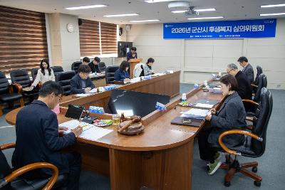 군산시 지방공무원 후생복지 심의위원회