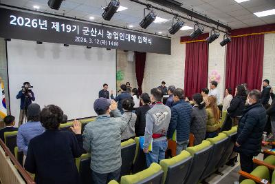 2026년 제19기 농업인대학 입학식