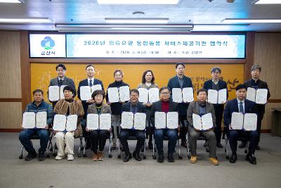 2026년 군산시 통합돌봄서비스 제공기관 업무협약