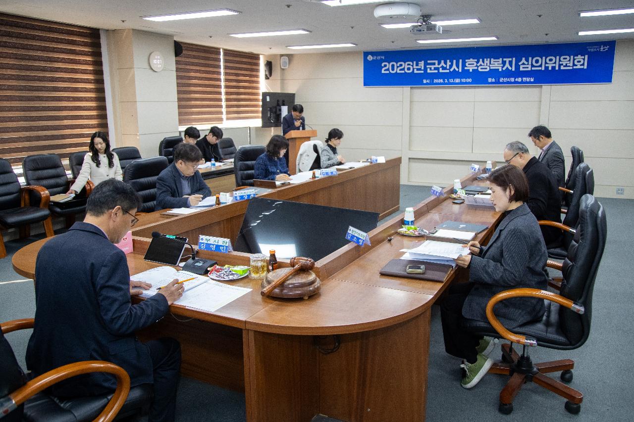 군산시 지방공무원 후생복지 심의위원회