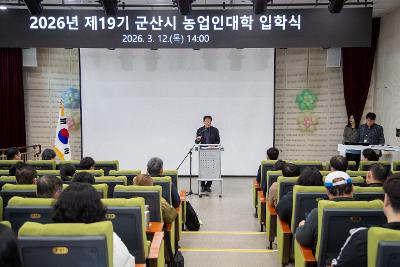 2026년 제19기 농업인대학 입학식