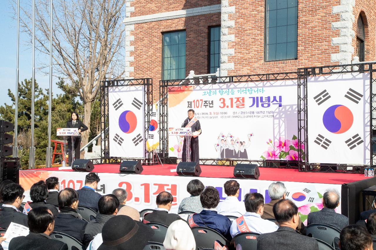 제107주년 3.1운동 기념식