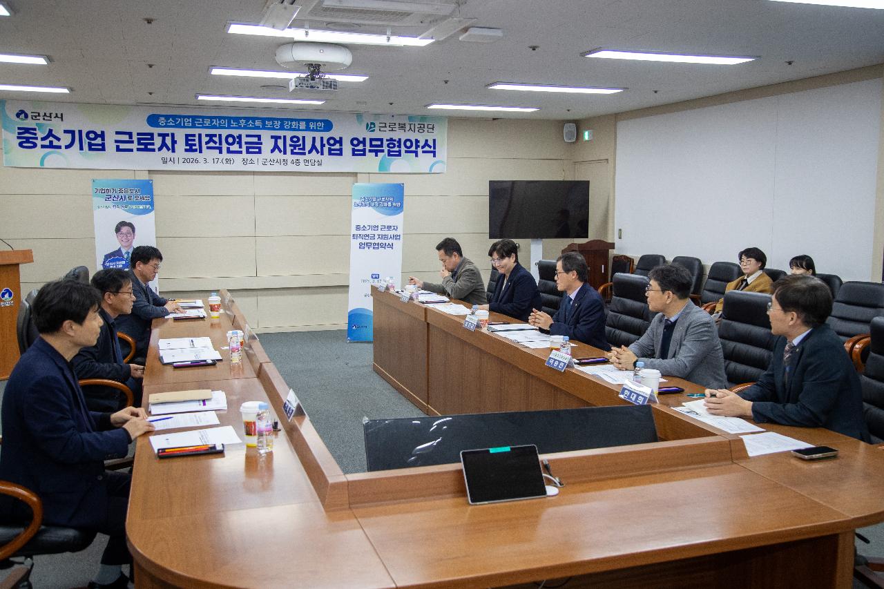 중소기업 근로자 퇴직연금 지원사업 업무협약식