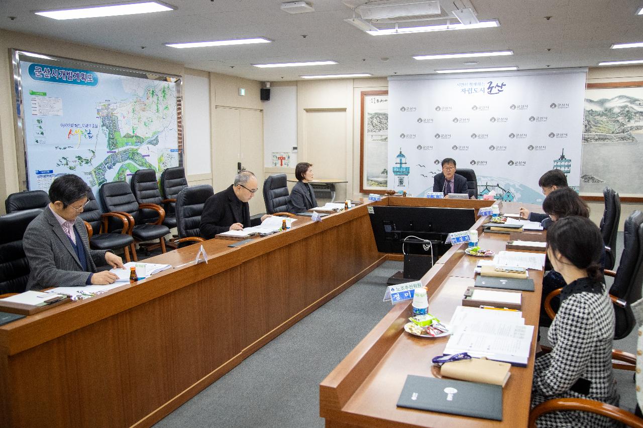 군산시 지방공무원 후생복지 심의위원회