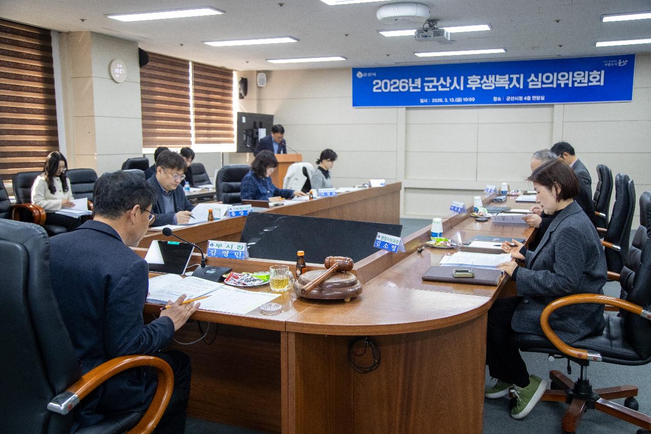 군산시 지방공무원 후생복지 심의위원회