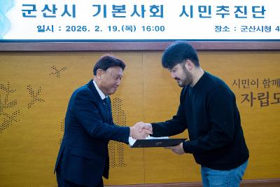 2026년 군산시 기본사회 시민추진단 발대식