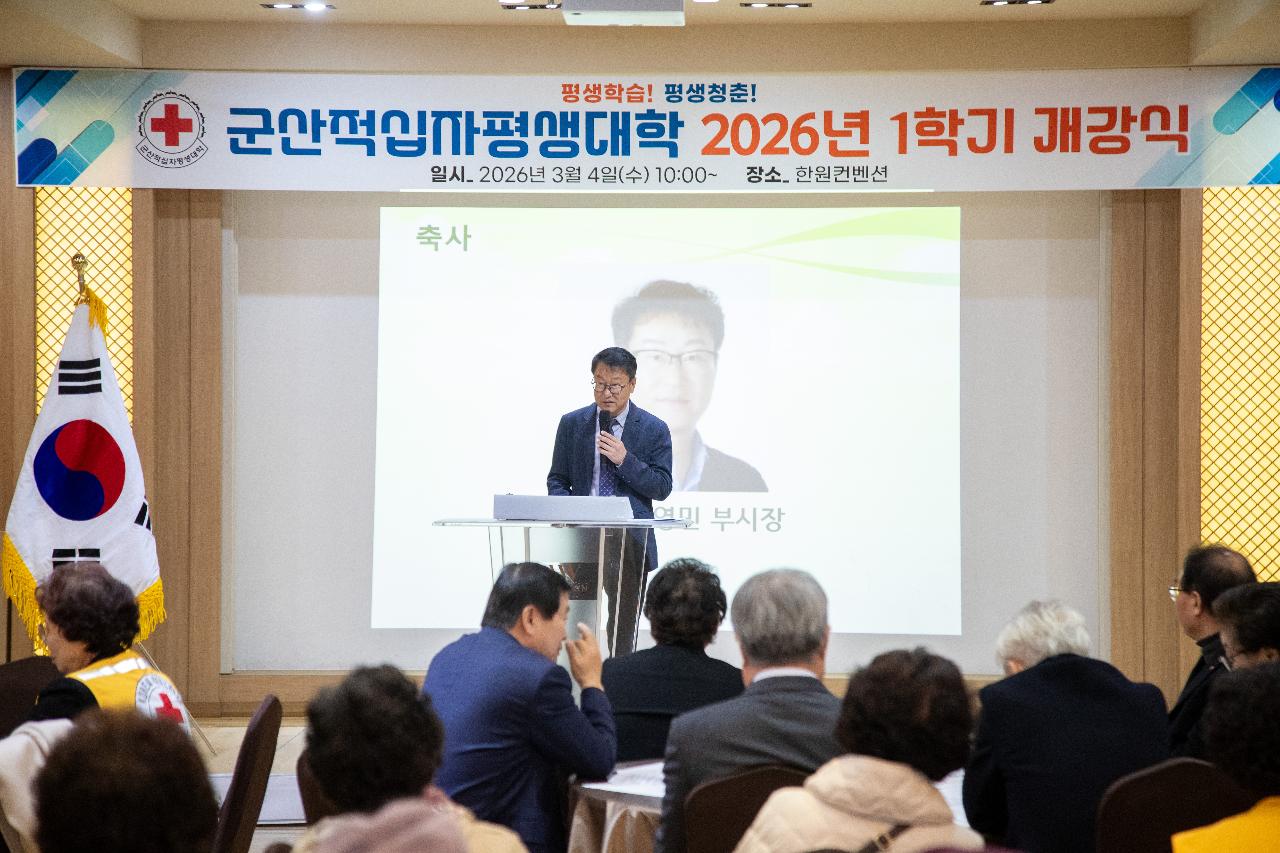 군산적십자평생대학 1학기 개강식