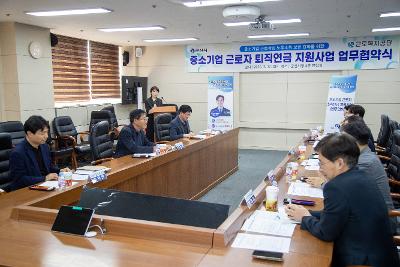 중소기업 근로자 퇴직연금 지원사업 업무협약식