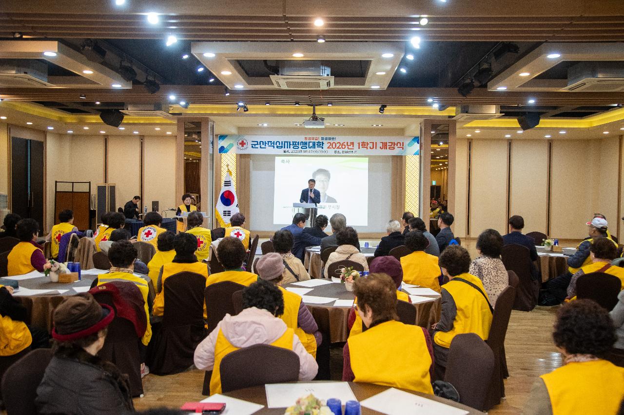 군산적십자평생대학 1학기 개강식