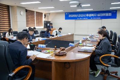 군산시 지방공무원 후생복지 심의위원회