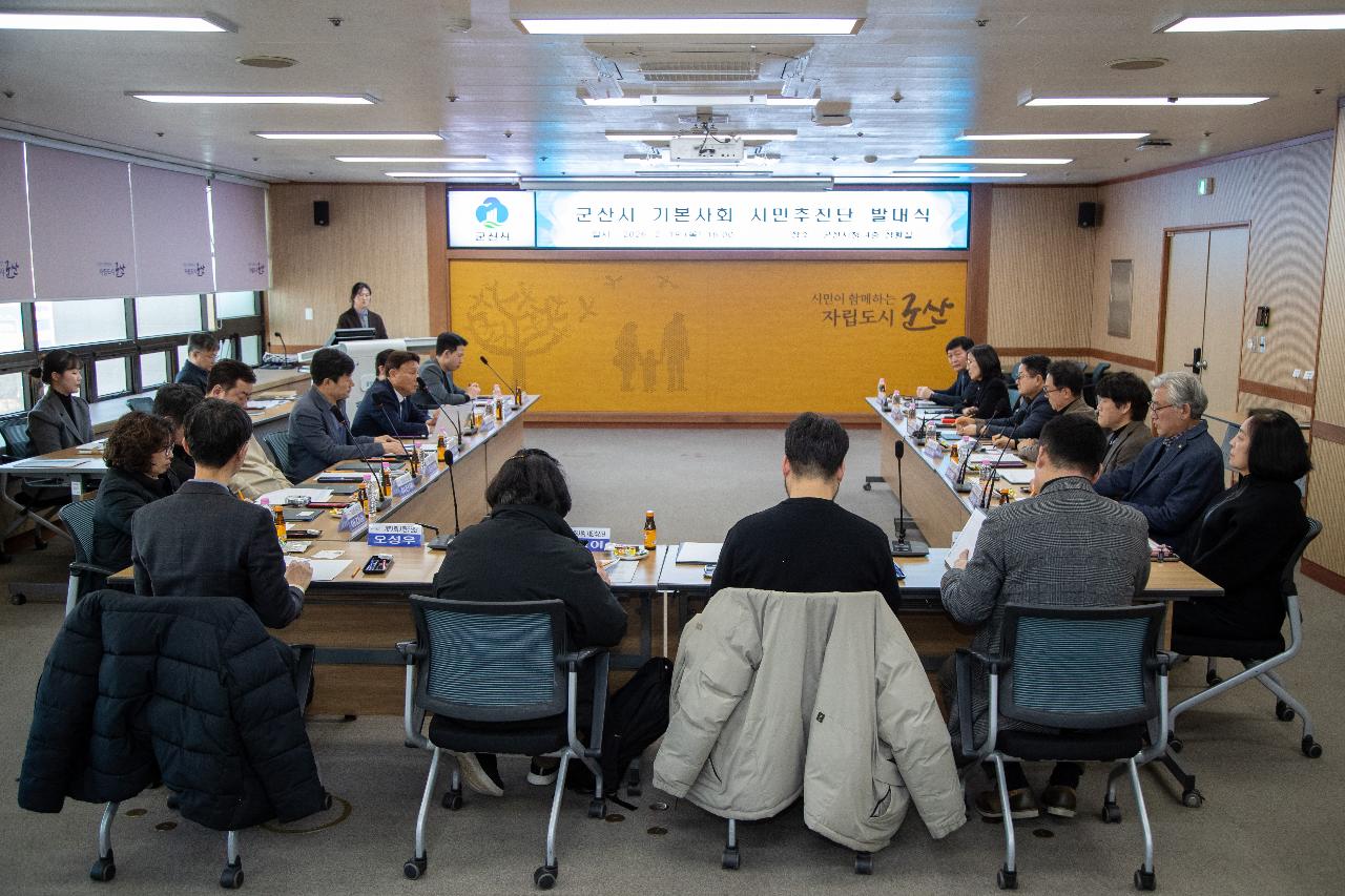 2026년 군산시 기본사회 시민추진단 발대식
