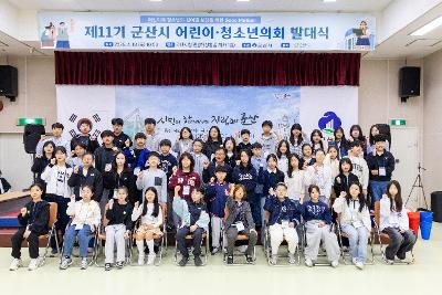제11기 군산시 어린이 청소년의회 발대식