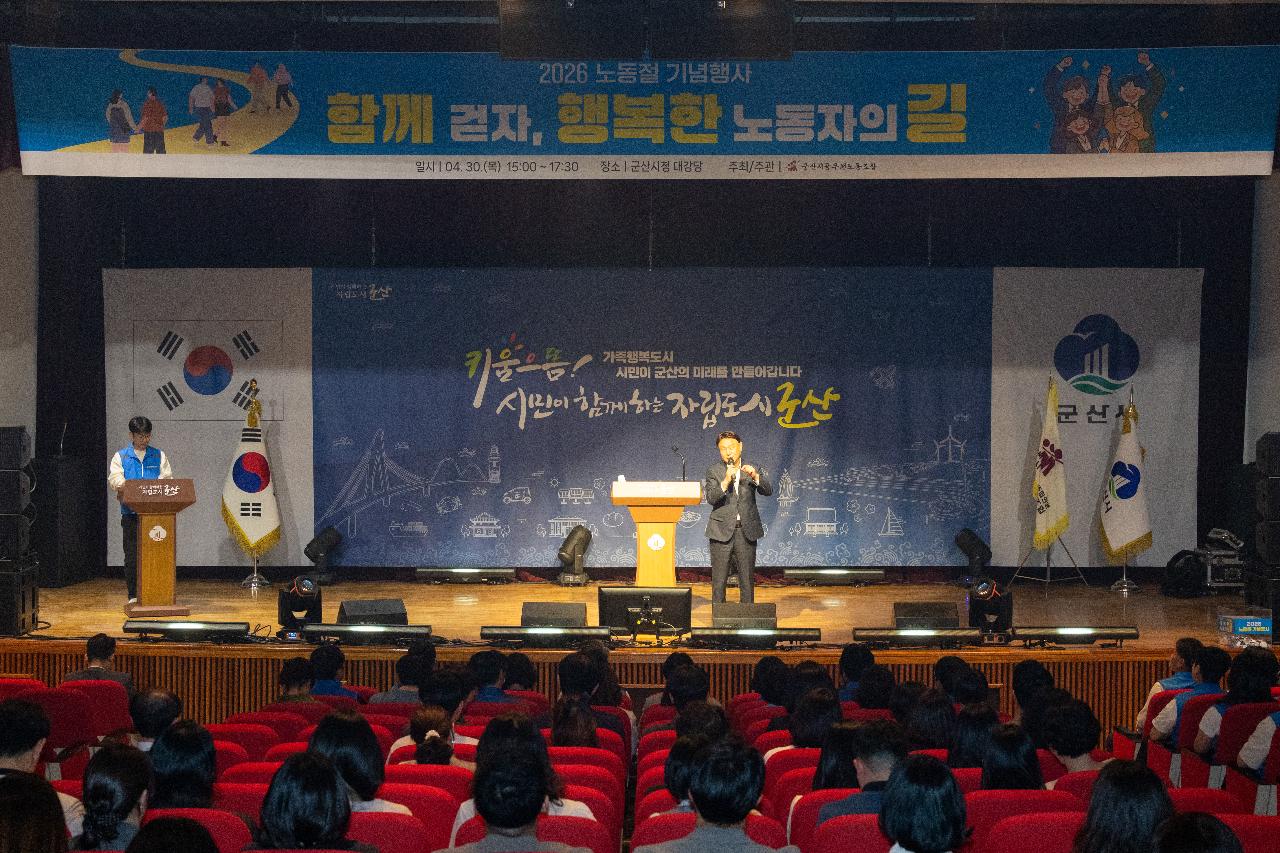 2026년 공무원노사 노동절 기념행사