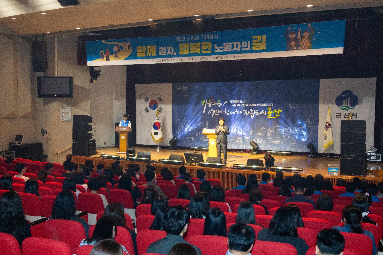 2026년 공무원노사 노동절 기념행사