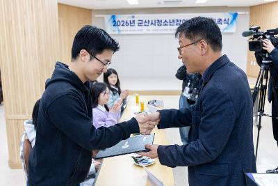 2026년 군산시 청소년참여위원회 위촉식