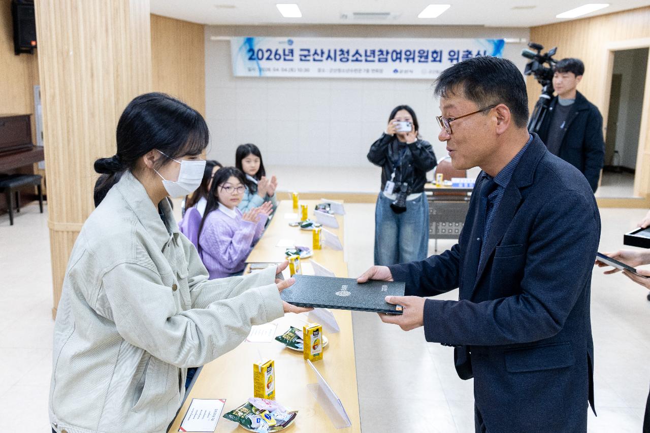 2026년 군산시 청소년참여위원회 위촉식