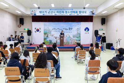 제11기 군산시 어린이 청소년의회 발대식
