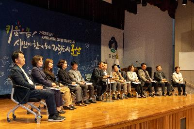 군산시 청렴도 향상을 위한 격의 없는 노필터 토크쇼