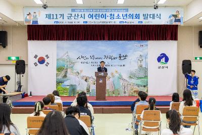 제11기 군산시 어린이 청소년의회 발대식