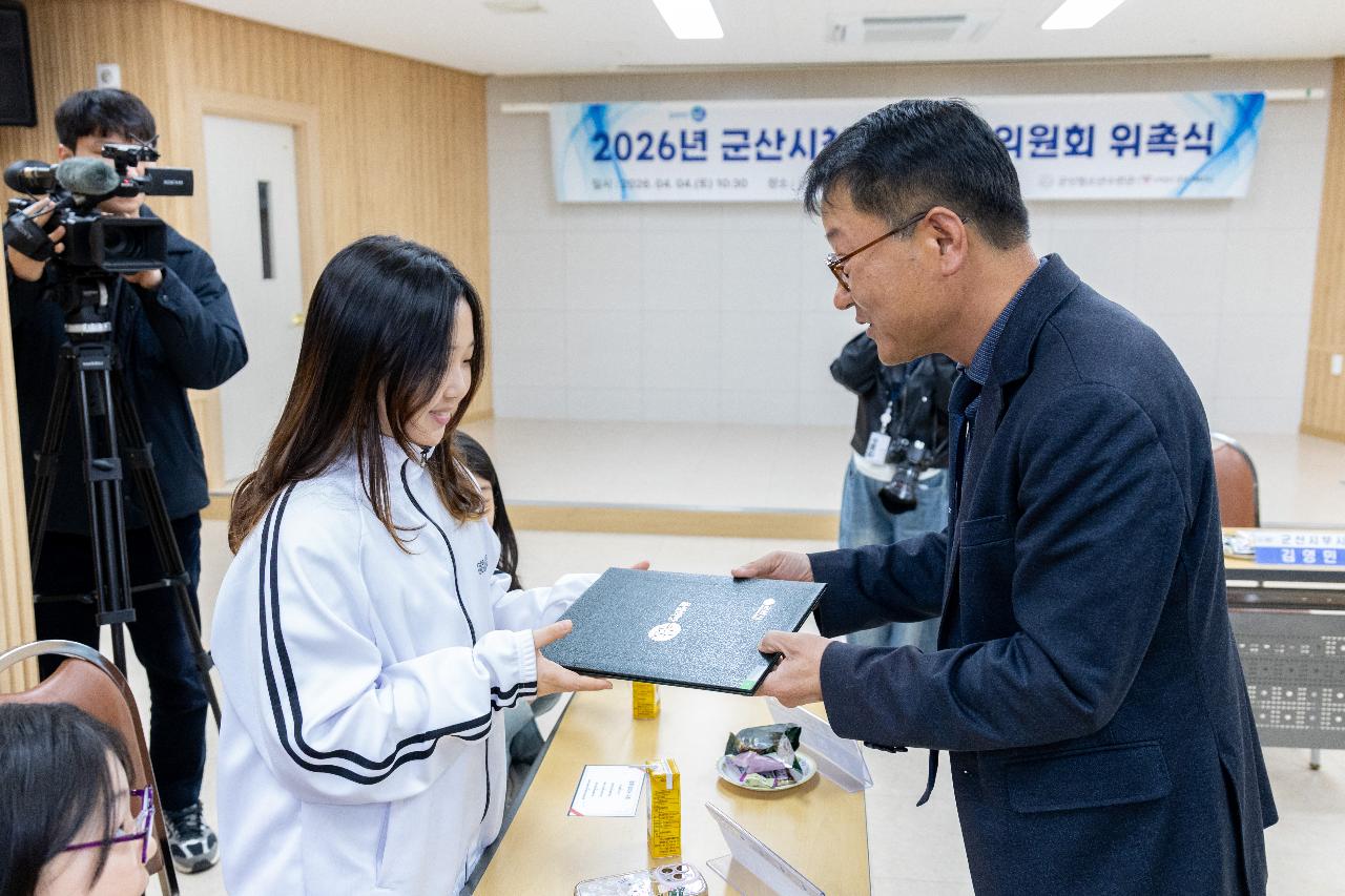 2026년 군산시 청소년참여위원회 위촉식