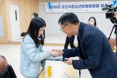 2026년 군산시 청소년참여위원회 위촉식