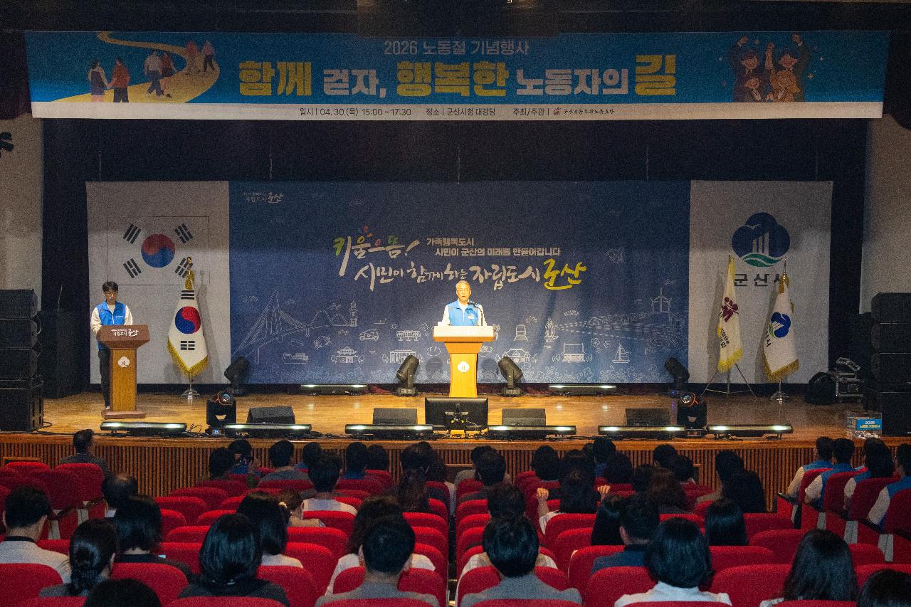 2026년 공무원노사 노동절 기념행사