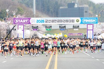 2026년 군산새만금마라톤대회