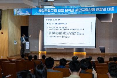 해양관할구역 확정 분석과 새만금신항 관할권 대응 포럼