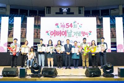 제54회 어버이날 기념행사