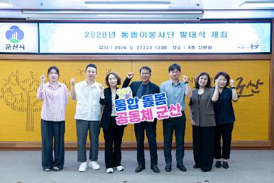 통합돌봄 통돌이 봉사단 발대식