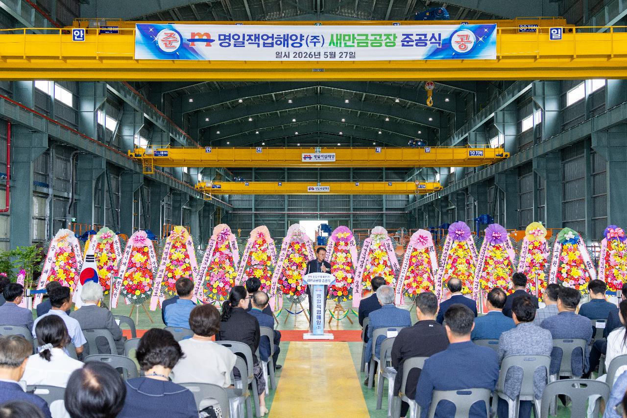 명일잭업해양(주) 준공식