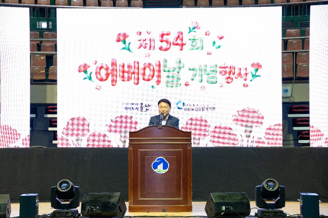 제54회 어버이날 기념행사