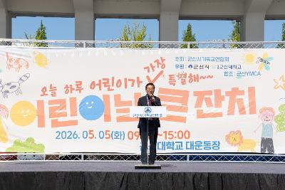 제104회 어린이날 기념 어린이날 큰잔치