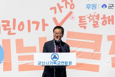 제104회 어린이날 기념 어린이날 큰잔치