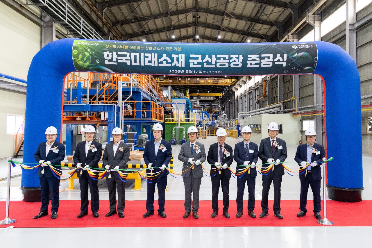 한국미래소재(주) 준공식