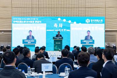 한국미래소재(주) 준공식